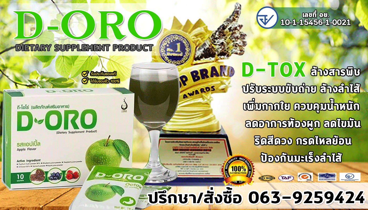 JY224 DETOX ลำไส้ด้วย D-ORO