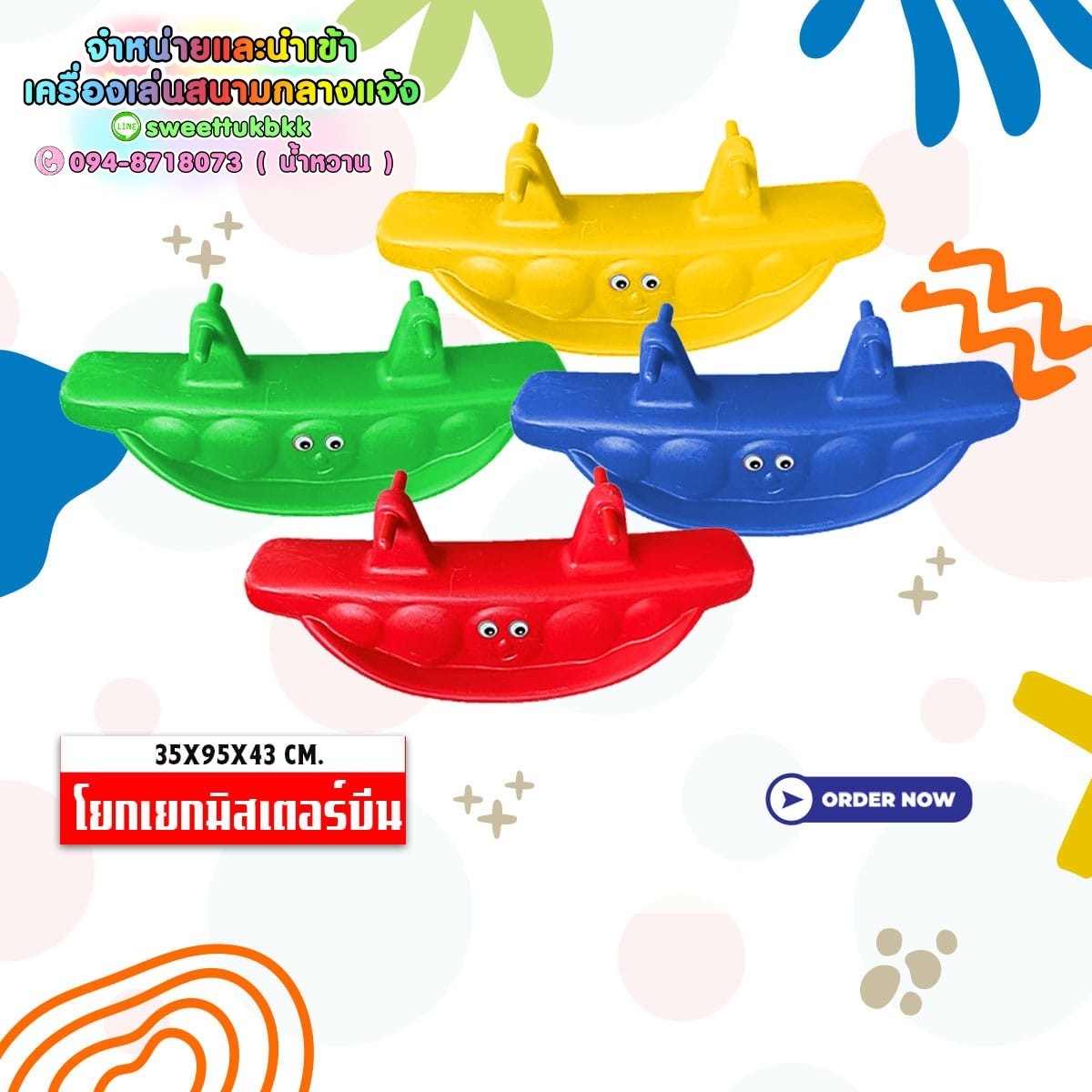 โยกเยกมิสเตอร์บีน