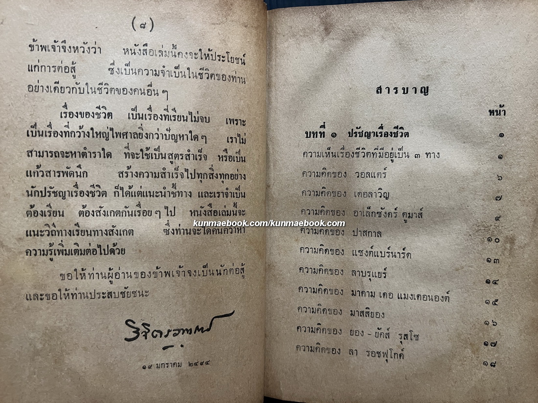 ทางสู้ในชีวิต ผลงานของ พลตรี หลวงวิจิตรวาทการ