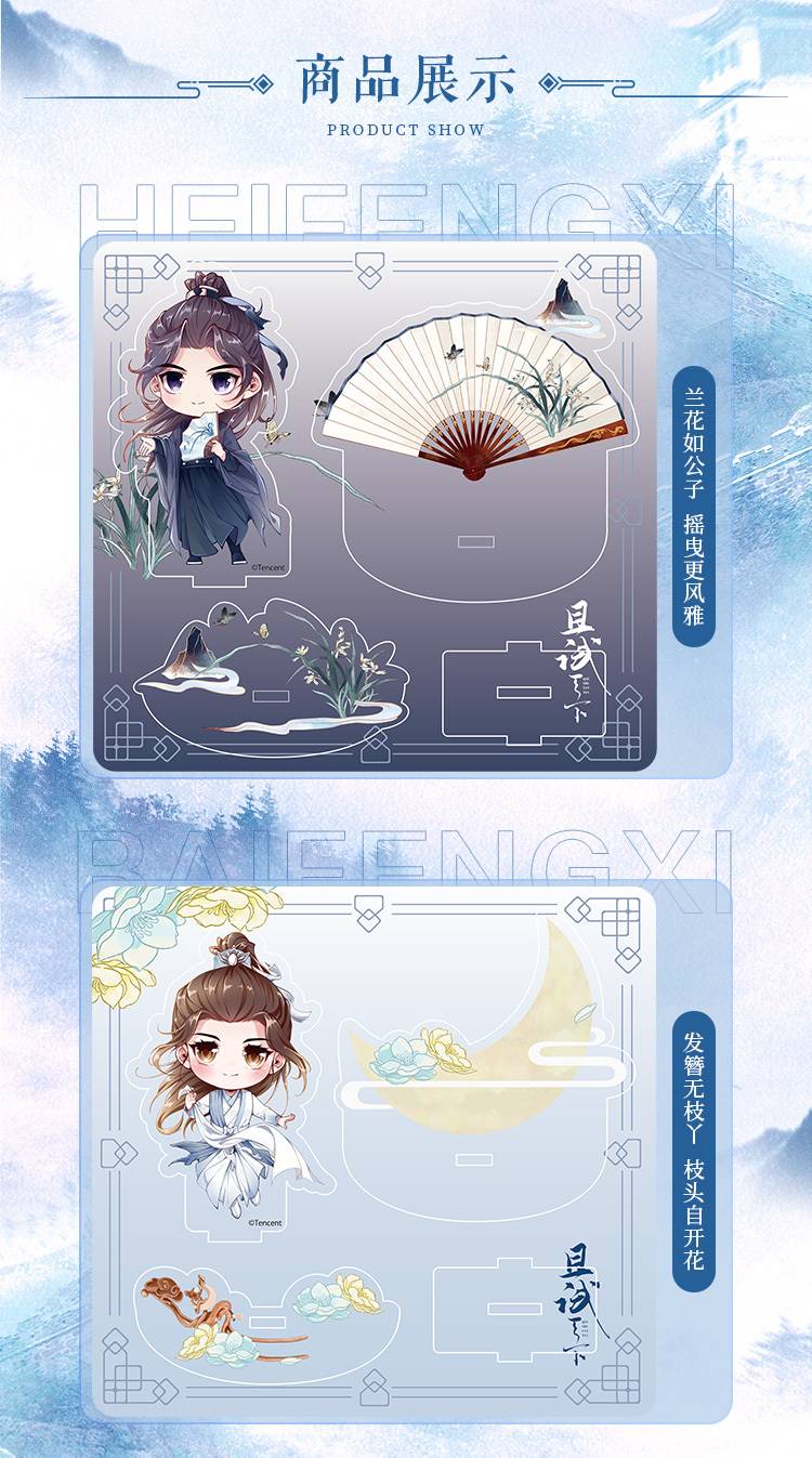 สแตนดี้ เฮยเฟิงซี & ไป๋เฟิงซี จากซีรี่ย์ เทียบท้าปฐพี (Official Goods)