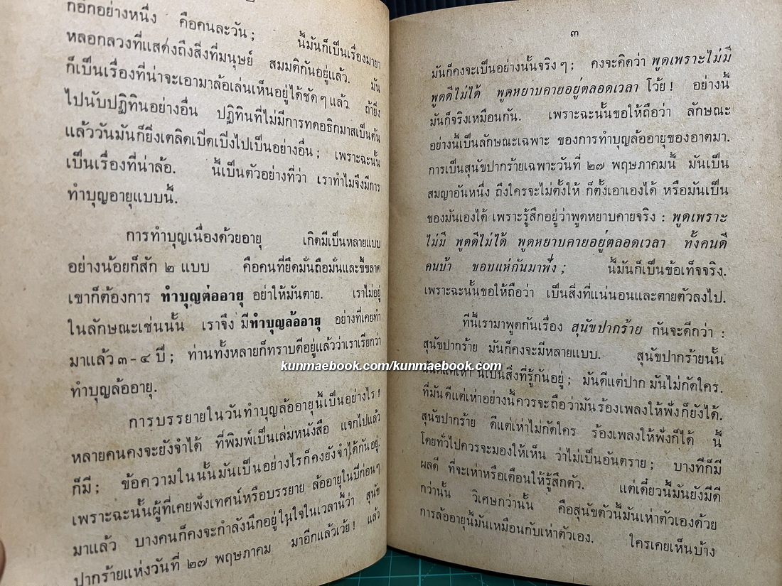 ปล่อยเต่าในวันล้ออายุ โดย ท่านพุทธทาสภิกขุ