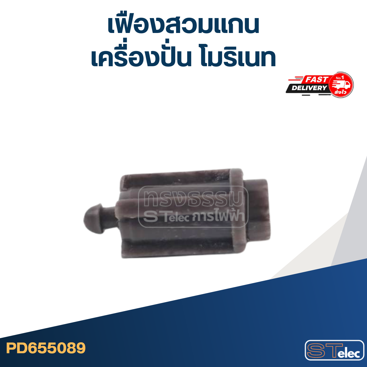 เฟืองสวมแกน เครื่องปั่น โมริเนท