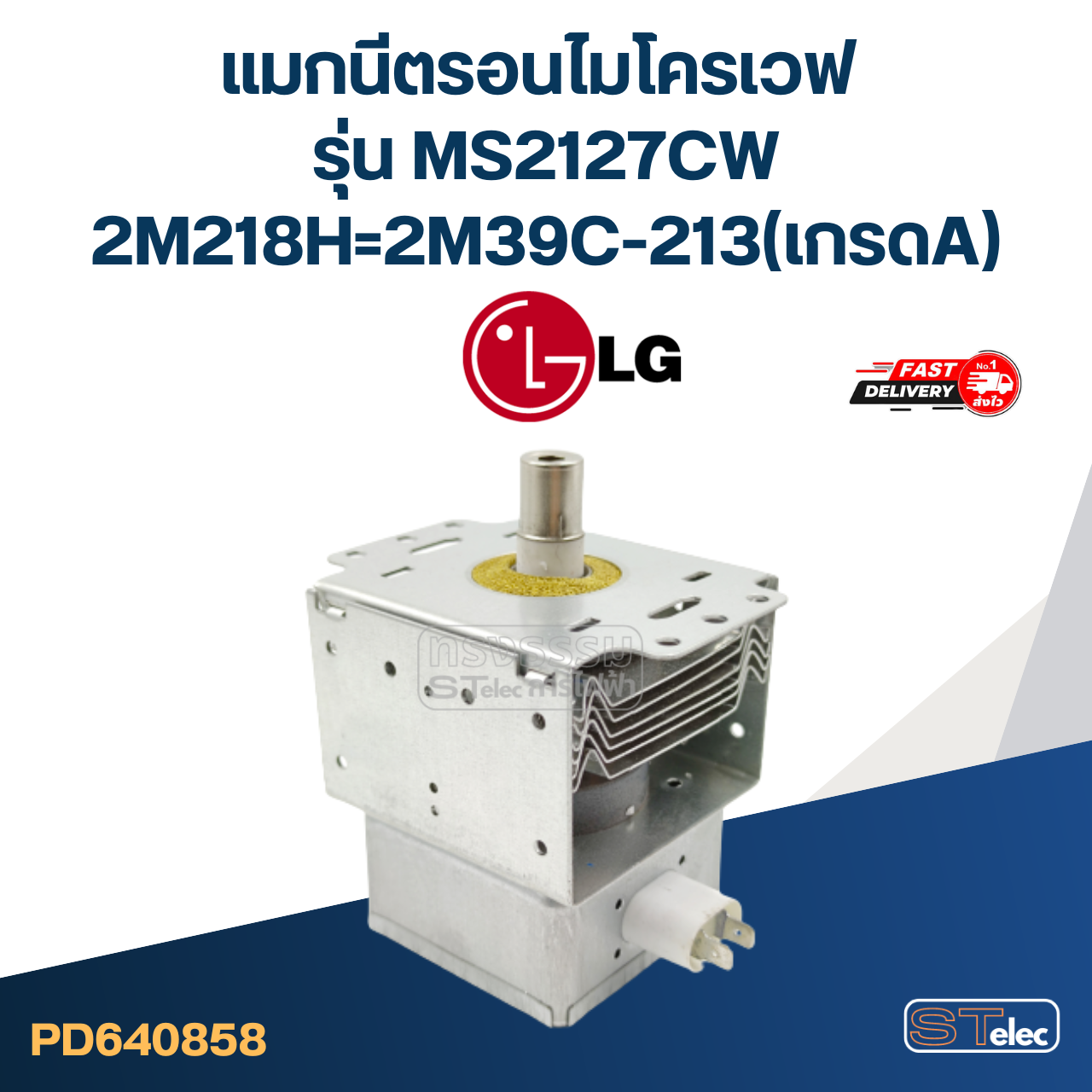 แมกนีตรอนไมโครเวฟ LG รุ่น MS2127CW #2M39C-213(เกรดA)