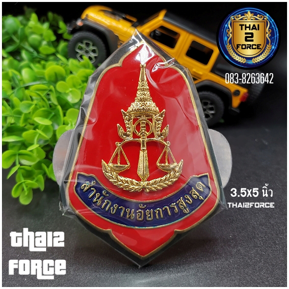 ตราติดหน้ารถสำนักงานอัยการ สีทอง สีน้ำเงิน สีดำ สีแดง
