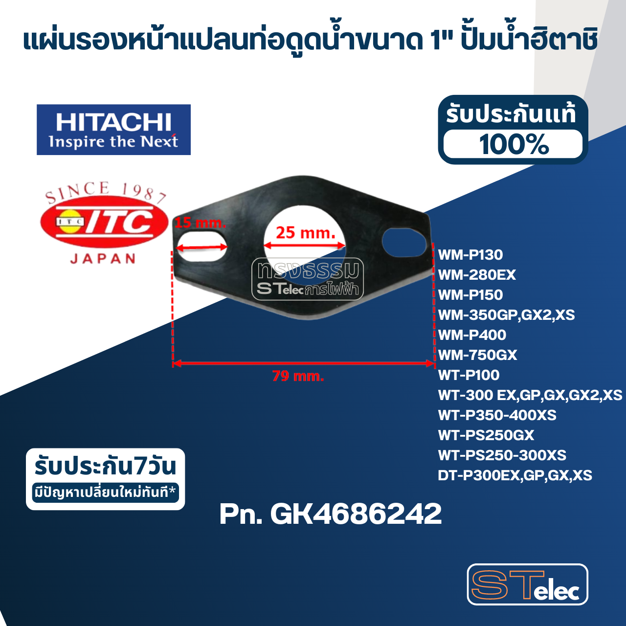 #B16 แผ่นรองหน้าแปลนท่อดูดน้ำขนาด 1" ปั้มน้ำ ฮิตาชิ Pn.GK4686242 (แท้)