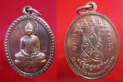 เหรียญพระพุทธสันติสุข วัดหลวงพ่อสดธรรมกายาราม ปี2550 จ.ราชบุรี