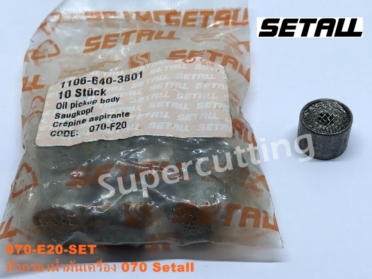หัวกรองน้ำมันเครื่อง 070 Setall