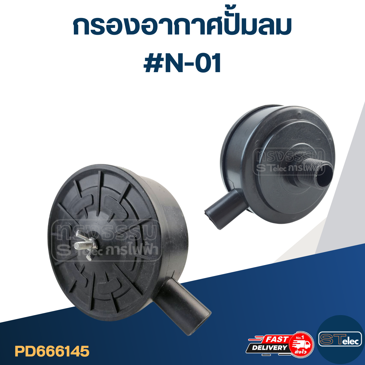 กรองอากาศปั้มลม #N-01