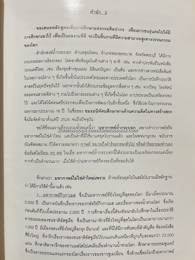 เสียงจากดิน มหากาพย์ถ้ำกระบอก พระอาจารย์เจริญ ปานจันทร์