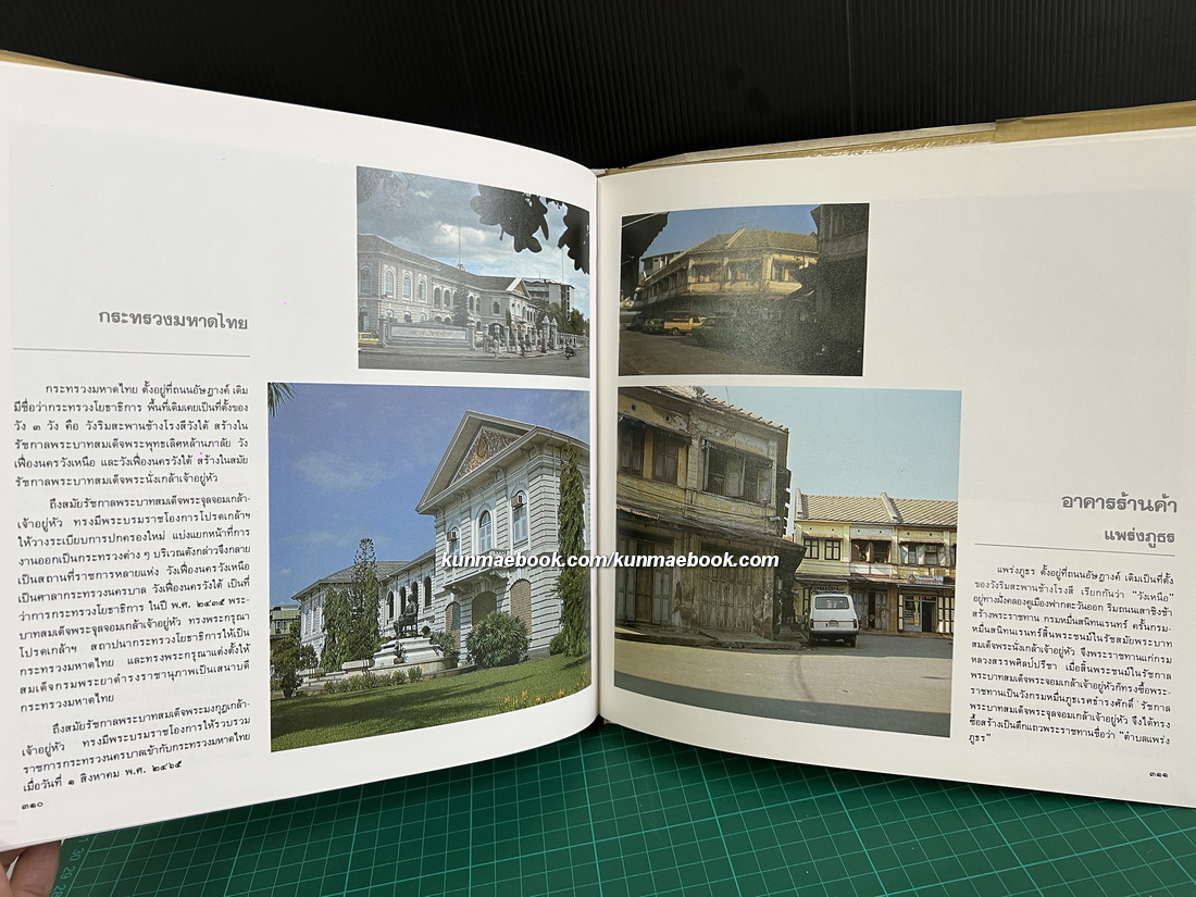 นำชมกรุงรัตนโกสินทร์ ที่ระลึกเนื่องในโอกาสสมโภชกรุงรัตนโกสินทร์ 200 ปี