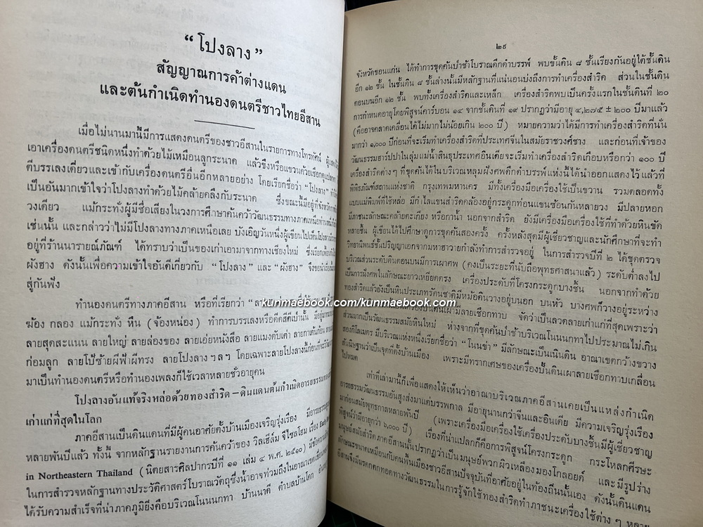 ของดีอีสาน / อนุสรณ์ นายสมบูรณ์ ทวีวัฒน์ อดีตสมาชิกสภาผู้แทนราษฎรจังหวัดร้อยเอ็ด