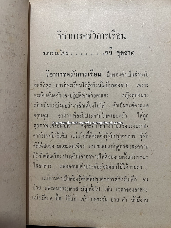 อนุสรณ์ แด่ คุณแม่สงวน รัศมิทัต ผู้ก่อตั้งโรงเรียนรวมช่างธนบุรี