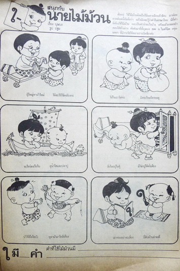 ชัยพฤกษ์การ์ตูน ฉบับที่ 18 ปีที่ 31 พ.ศ.2527