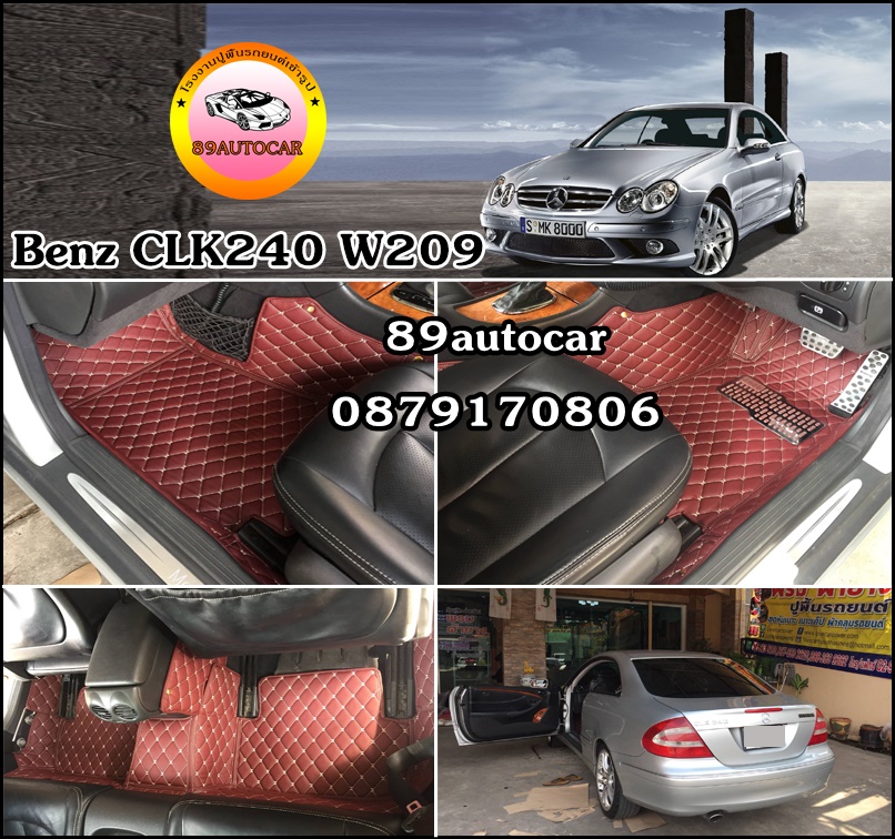 พรมรถยนต์ พรมรถเบนซ์ CLK240, CLK200 W209 เข้ารูป เต็มคัน
