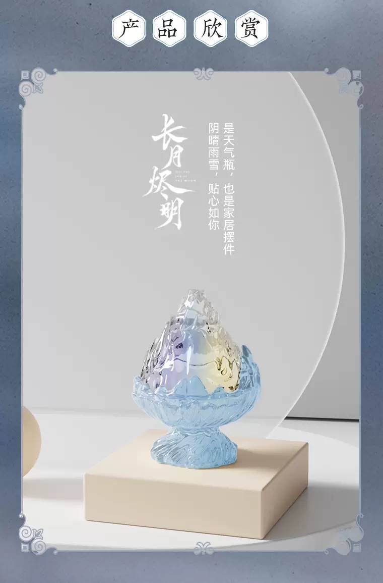 ผลึกน้ำแข็งบอกสภาพอากาศ ซีรี่ย์ จันทราอัสดง (Official Goods)