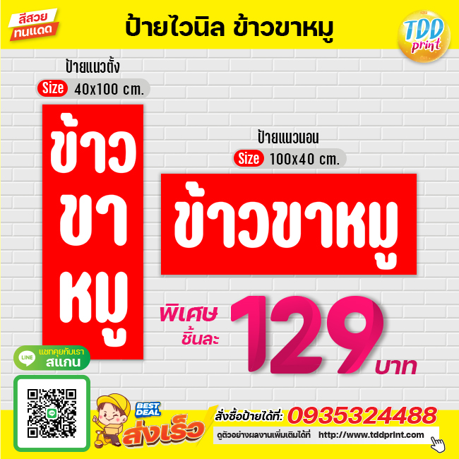 ป้ายไวนิลข้าวขาหมูV4 ป้ายทนแดด กันน้ำ ภาพคมชัด สีสวยสดใส พร้อมใช้งาน