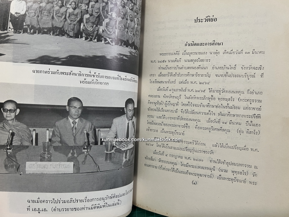 ศาสนปริทัศน์ / อนุสรณ์ พระธรรมเจดีย์ ( กี มารชิโน ป. 9 ) อดีตเจ้าอาวาสวัดทองนพคุณ
