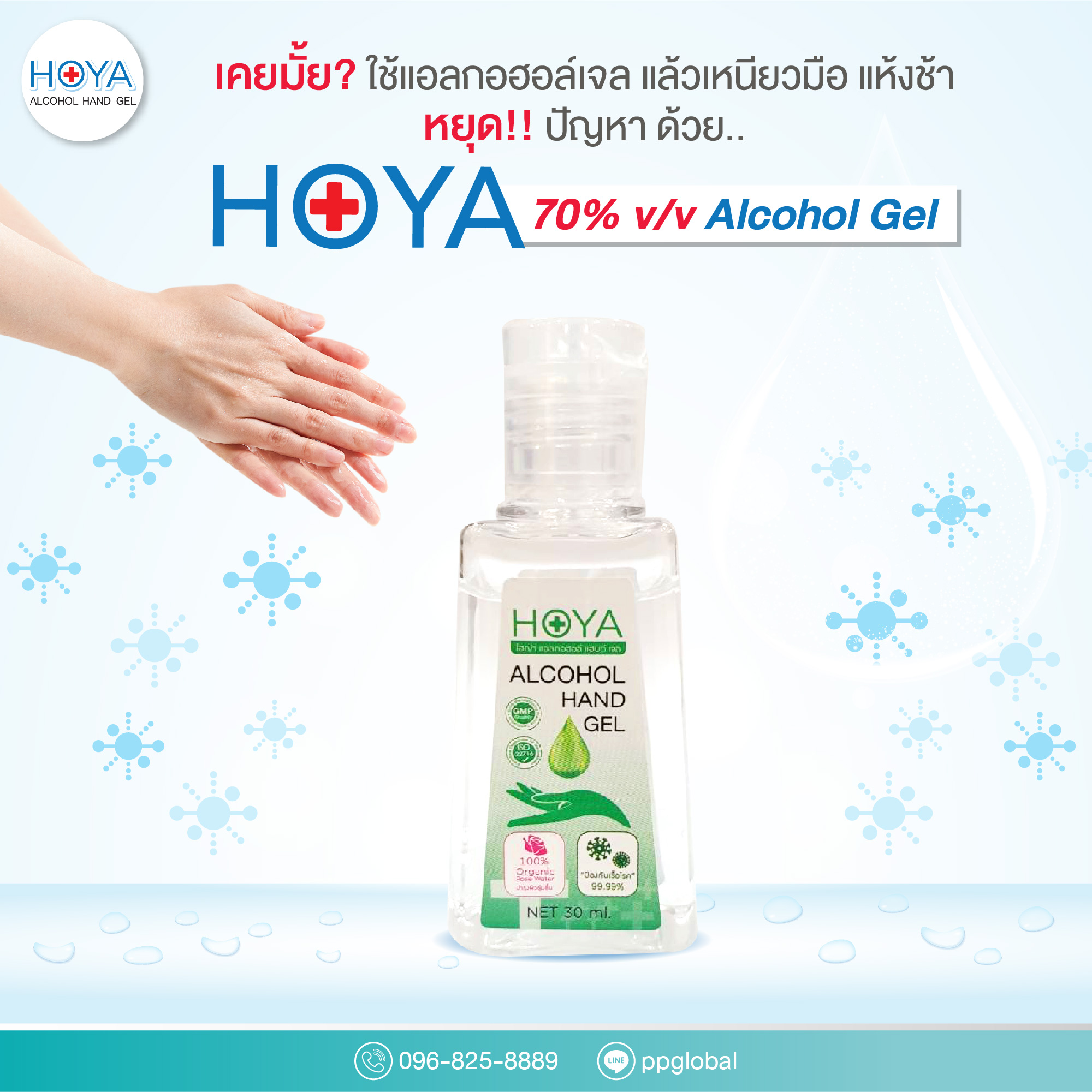 โฮญ่า แอลกอฮอล์ เจลล้างมือ 30 ml แอลกอฮอล์ 70% เนื้อเจลกึ่งน้ำ สบายผิว ไม่เหนียวเหนอะหนะ แห้งไว ไม่ทิ้งเศษไคลหลังใช้