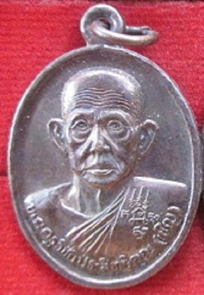 เหรียญหลวงพ่อเชิญวัดโคกทองปี2540รุ่นจตุรมุขอ.ผักไห่จ.อยุธยา