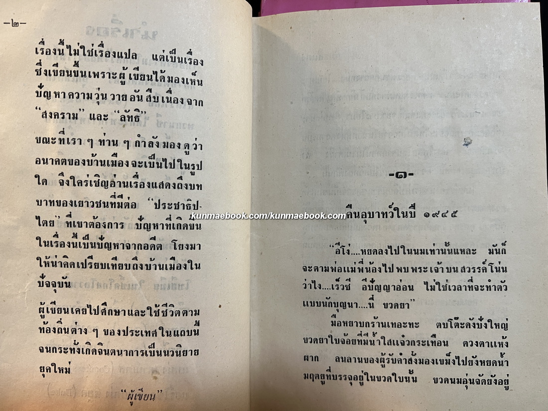 หิมะสีแดง ( 2 เล่มจบ ) ผลงานของ โสภาค สุวรรณ