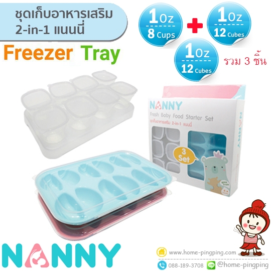 ชุดเก็บอาหารเสริม 2 in 1 (รุ่น N284) Nanny Baby Food Freezer Tray แนนนี่ แบรนด์ NANNY
