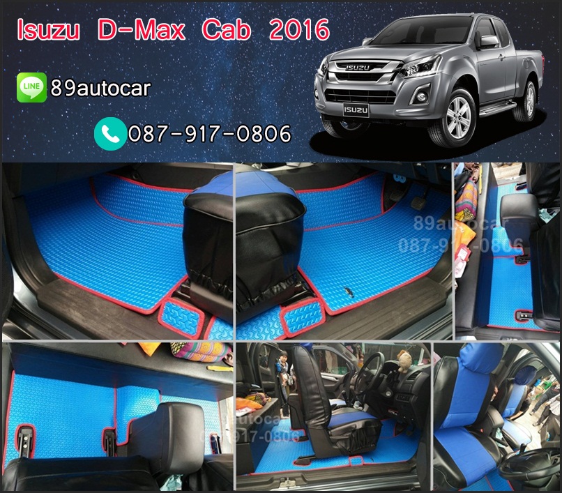 ขายยางปูพื้นรถเข้ารูป Isuzu D-Max Cab 2012-2017 ลายธนูสีฟ้าขอบแดง
