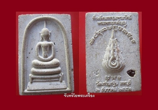 @@พระสมเด็จหลวงพ่อเพี้ยน วัดเกริ่นกฐิน อ.บ้านหมี่ จ.ลพบุรี รุ่น ที่ระลึกเททองพระรัศมี พระพุทธกตัญญูปี2552 สภาพสวยราคาเบาหวิิว