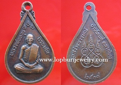 เหรียญหลวงพ่อหลุย ถิรธมโม วัดสว่างอารมณ์บ้านโดนดู่ ตลาดไทร ปี2518 สภาพสวย