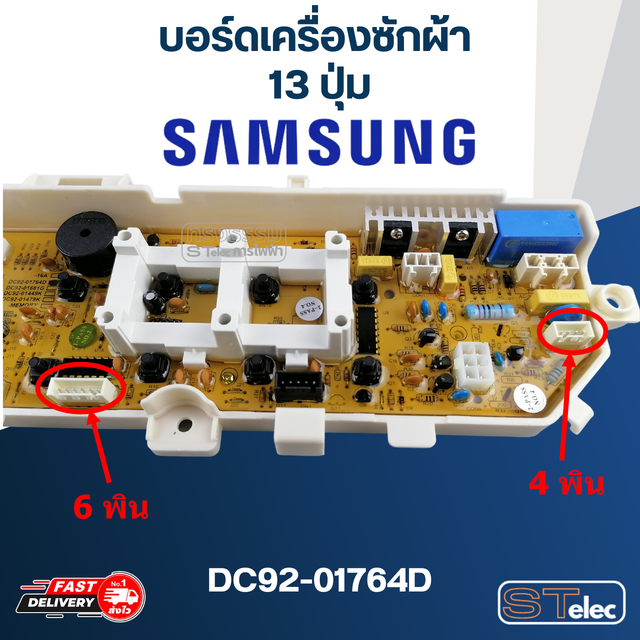 บอร์ดเครื่องซักผ้า ซัมซุง 13ปุ่ม #DC92-01764D