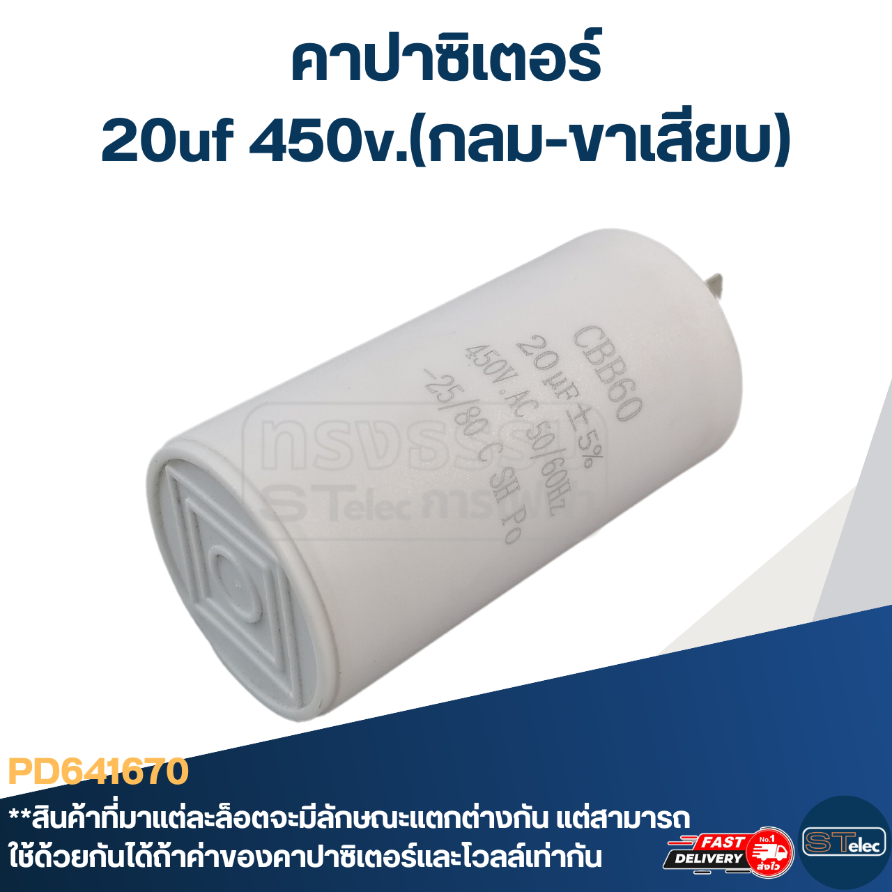 คาปาซิเตอร์ 20uf 450v.(กลม-ขาเสียบ)