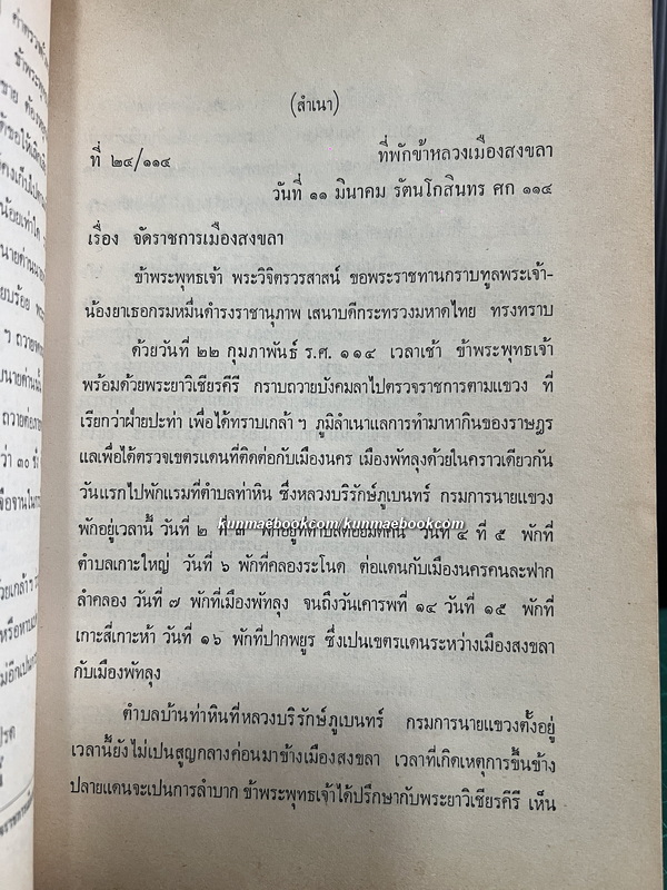 อนุสรณ์ในงานพระราชทานเพลิงศพ หม่อมประยูร โสณกุล ณ อยุธยา