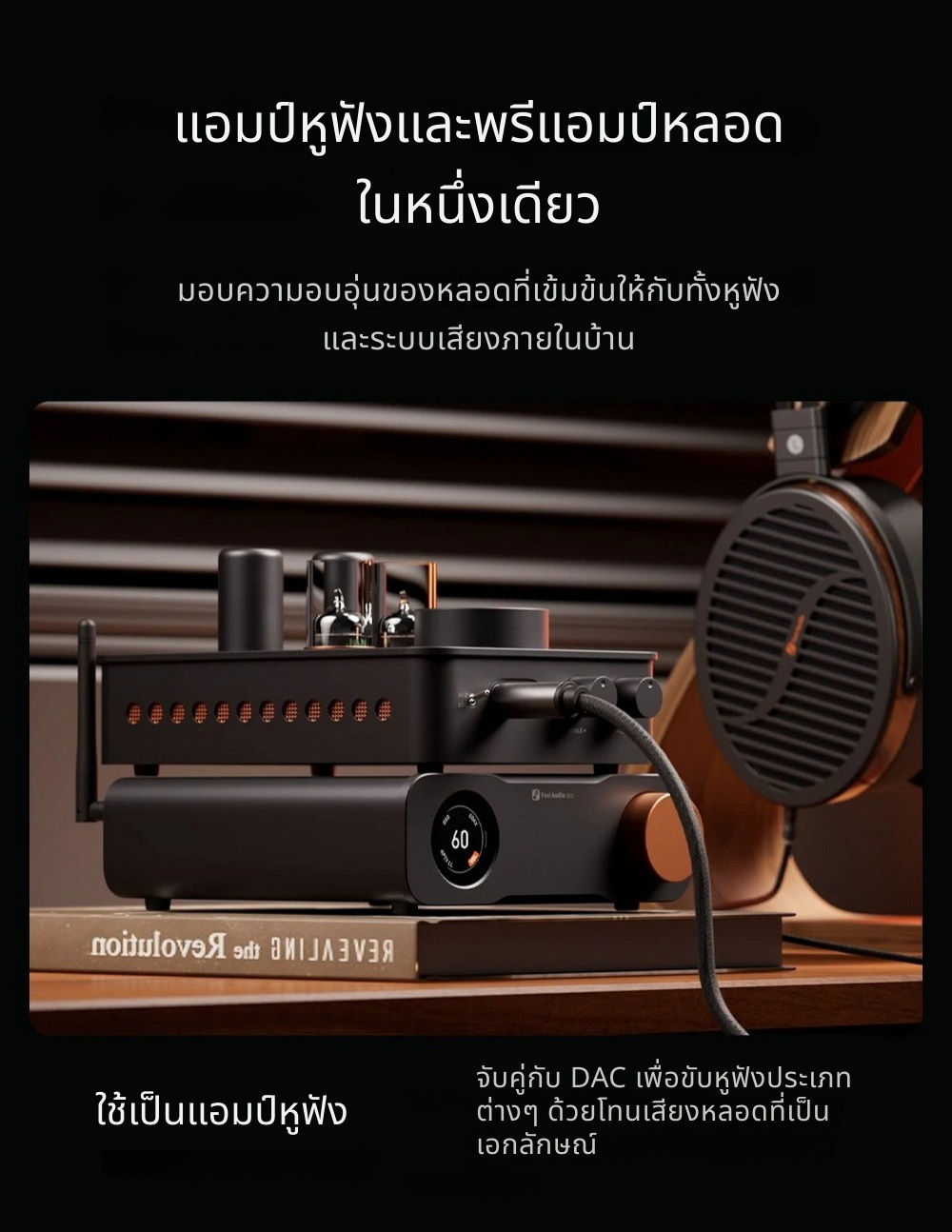 Fosi Audio GR70 แอมป์หลอดสุญญากาศ หูฟังและพรีแอมป์แบบ 2-in-1 ปรับเบสแหลมได้ ประกันศูนย์ไทย