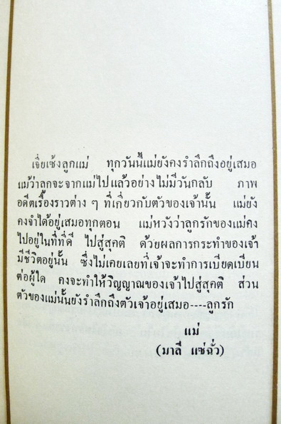 พระราชทานเพลิงศพวีรชน 14 ตุลา 2516 *ชนิดปกแข็ง*