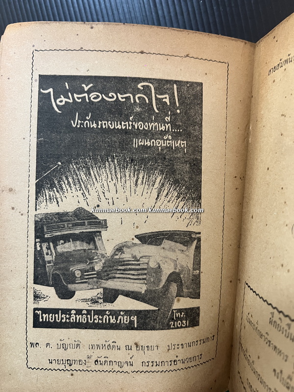 หนังสือพิมพ์ แดนมธุรส เล่ม28 ฉบับวันที่ 11 ธันวาคม พ.ศ.2495