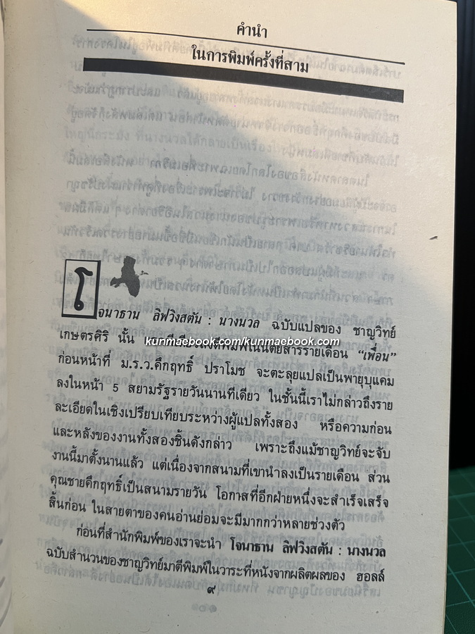 โจนาทาน ลิฟวิงสตัน นางนวล (JONATHAN LIVINGSTON SEAGULL)