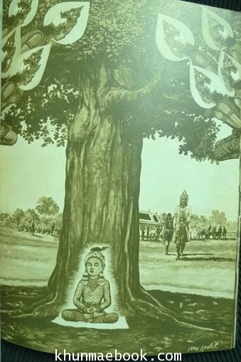 ภาพพระปฐมสมโพธิฝีมือของ ครูเหม เวชกร