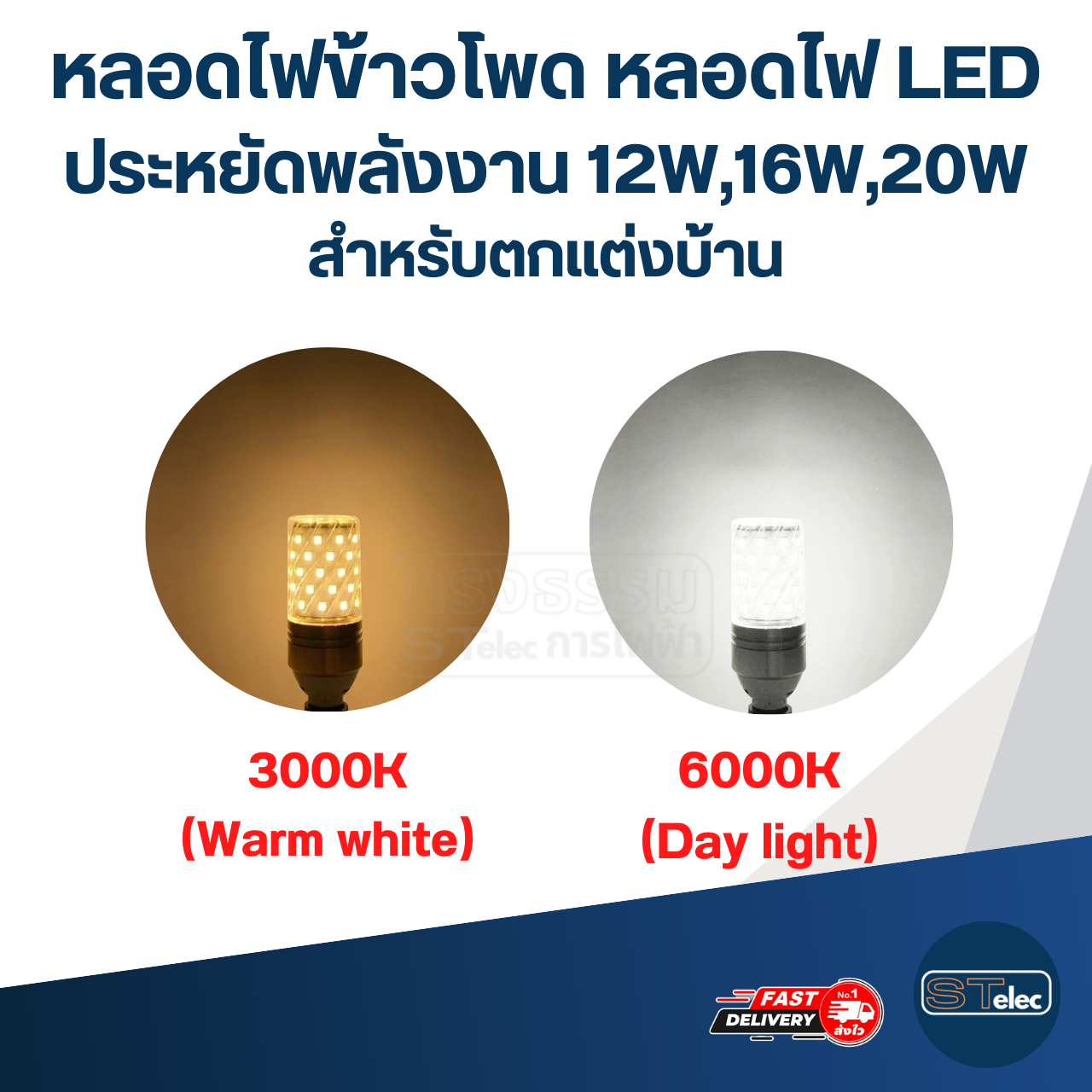 หลอดไฟข้าวโพด หลอดไฟ LED ประหยัดพลังงาน 12W,16W,20W สำหรับตกแต่งบ้าน