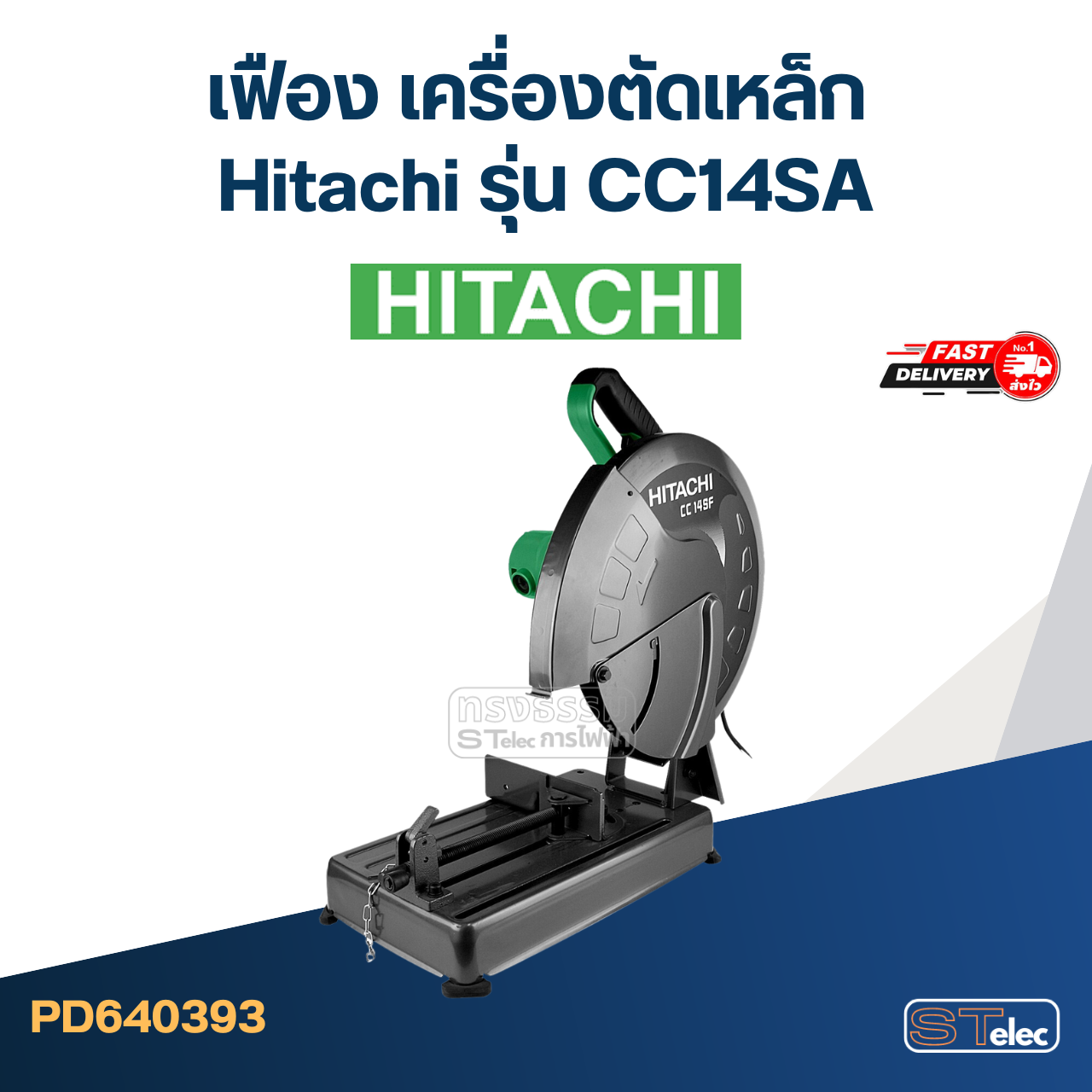 เฟือง เครื่องตัดเหล็ก Hitachi รุ่น CC14SA
