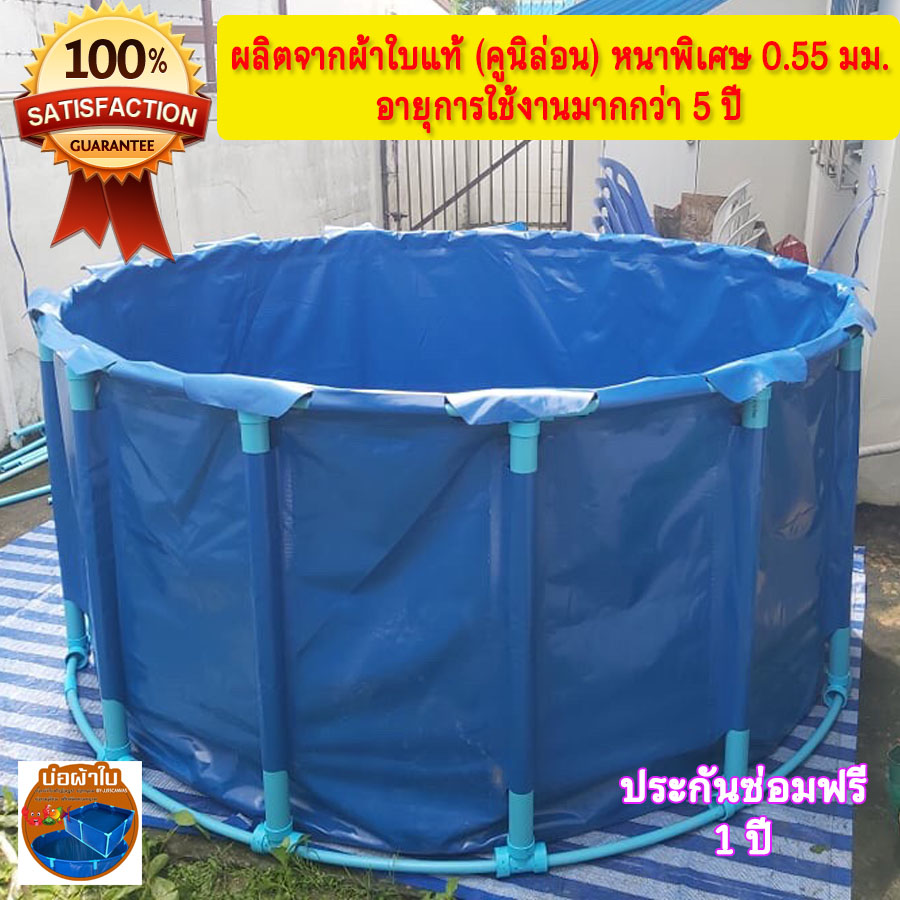 บ่อกลม ขนาด 3x1 บ่อผ้าใบกลม บ่อกลม สำหรับเลี้ยงปลา ผ้าใบแท้คูนิล่อน หนา 0.5 mm. ไม่รวมโครง