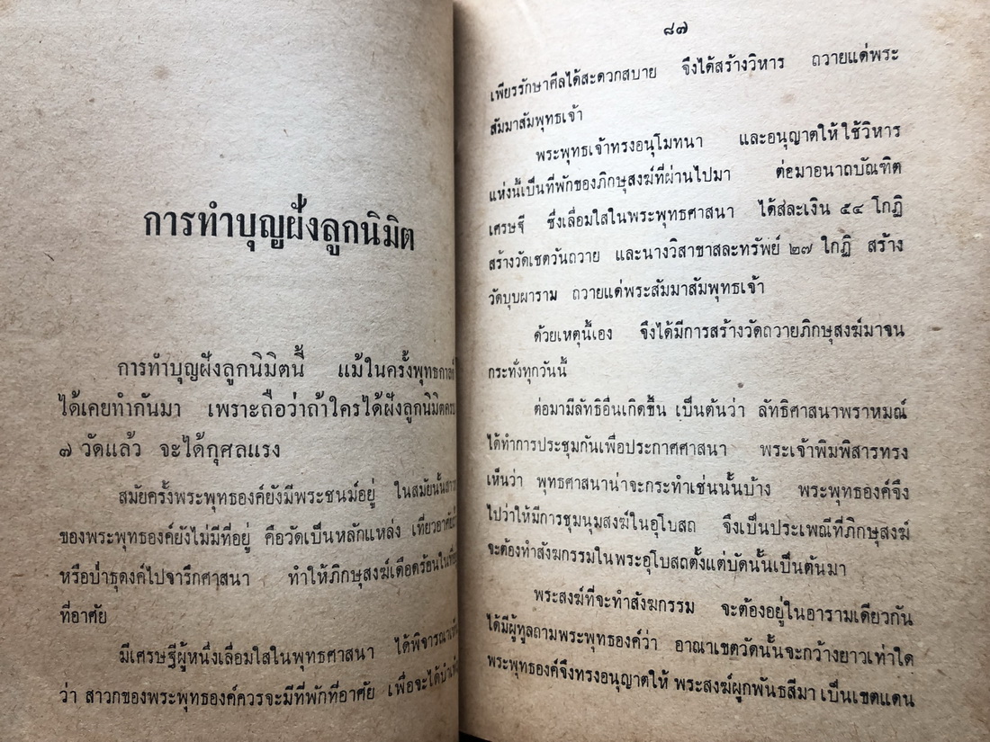 อานิสงฆ์ต่างๆ ( ฉบับสมบูรณ์ ) รวบรวมโดย ธรรมจักร