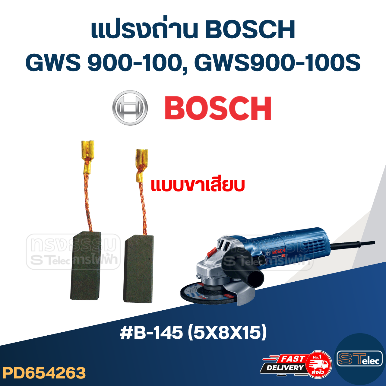 แปรงถ่าน หินเจียร Bosch รุ่น GWS 900-100, GWS900-100S No.B-145 (#24)