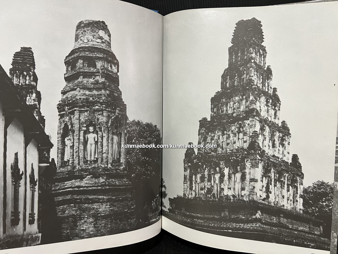 ประมวลภาพประวัติศาสตร์ชาติไทย รวบรวมและเรียบเรียงโดย นาย สวัสดิ์ ชวนเชย