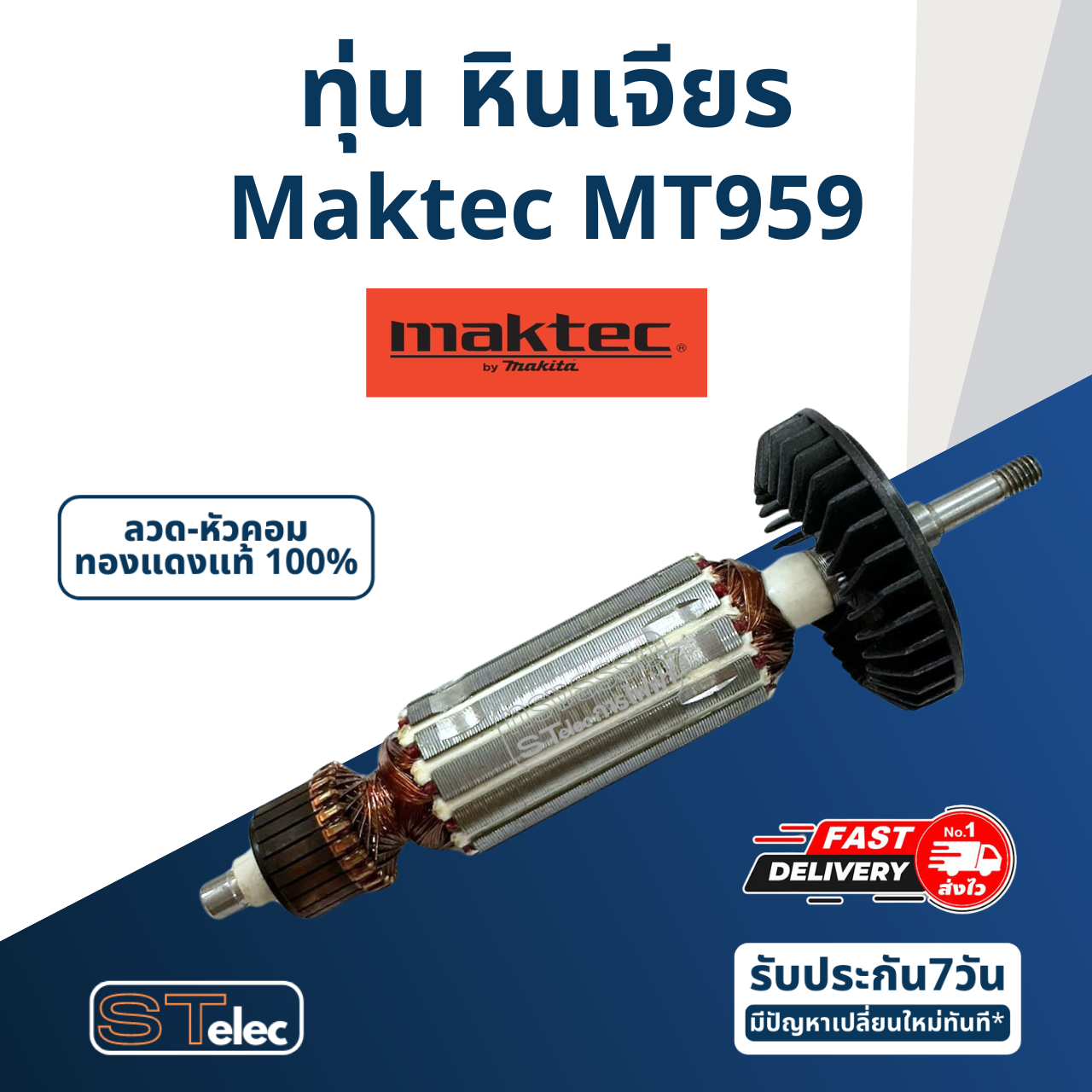 ทุ่น หินเจียร Maktec รุ่น MT959 (570w.)
