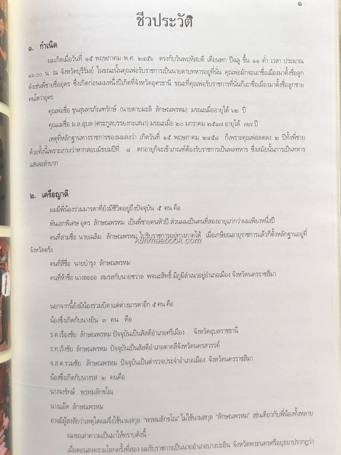 อนุสรณ์ในงานพระราชทานเพลิงศพ ดร.บุรี พรหมลักขโณ อดีตผู้ว่าราชการจังหวัดขอนแก่น