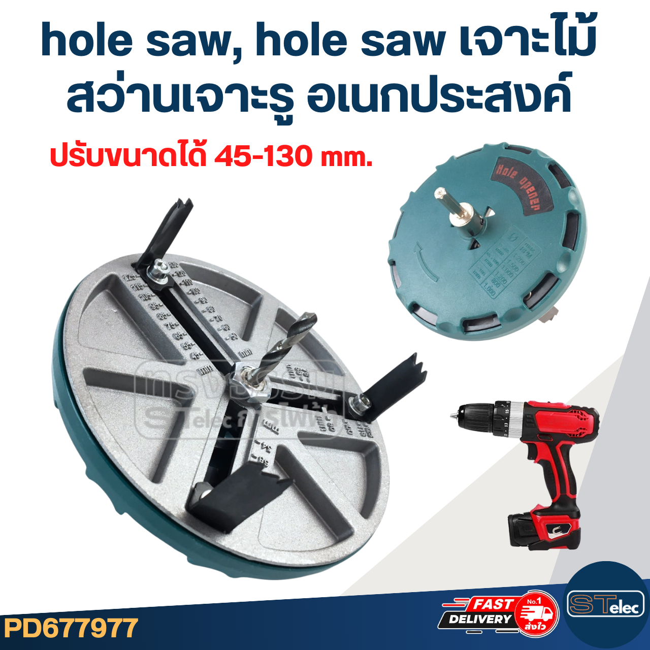 hole saw, hole saw เจาะไม้ สว่านเจาะรูอเนกประสงค์ปรับได้ 45มิล-130มิล