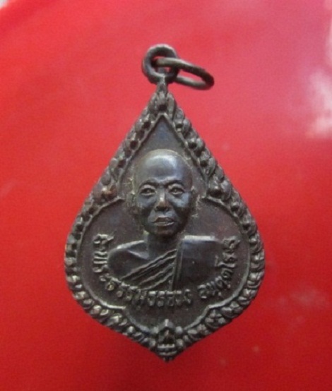 @@เหรียญพระธรรมธรจวง อนุตตโร ที่ระลึกฉลองวิหาร วัดศาลาลัย ปราณบุรี จ.ประจวบฯ ปี2526 เหรียญสภาพสวยราคาเบาหวิว (เหรียญที่2)