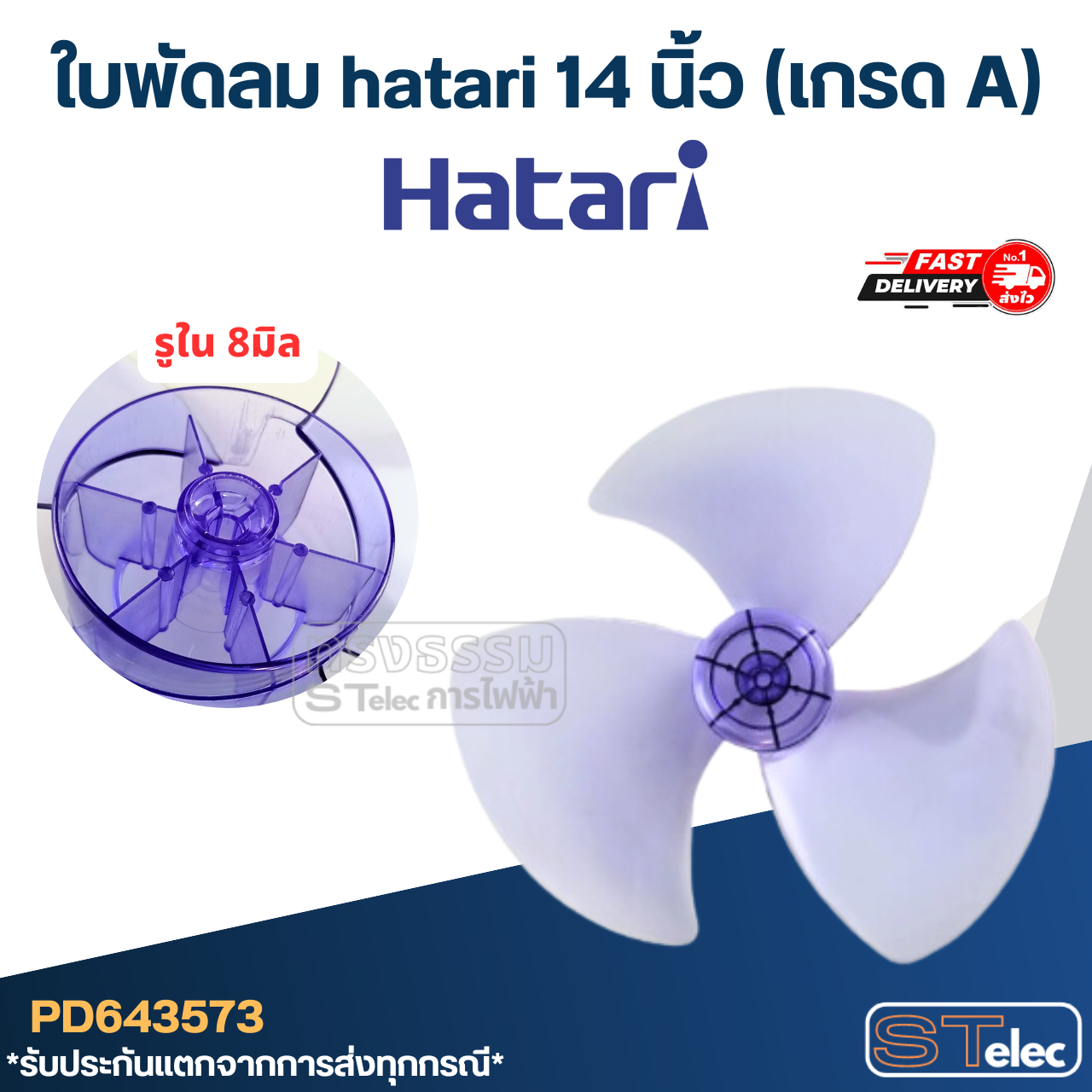 ใบพัดลม hatari 14 นิ้ว (เกรด A)