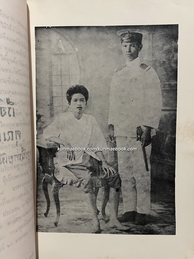 มารยาทในการสังคมกับชาวตะวันตก โดย พลเรือโท สวัสดิ์ คงสิริ / อนุสรณ์ คุณแม่ช่วง คงสิริ มารดา