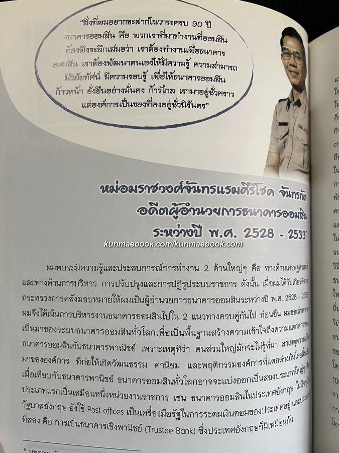 อนุสรณ์ในงานพระราชทานเพลิงศพ หม่อมราชวงศ์จันทร์แรมศิริโชค จันทรทัต