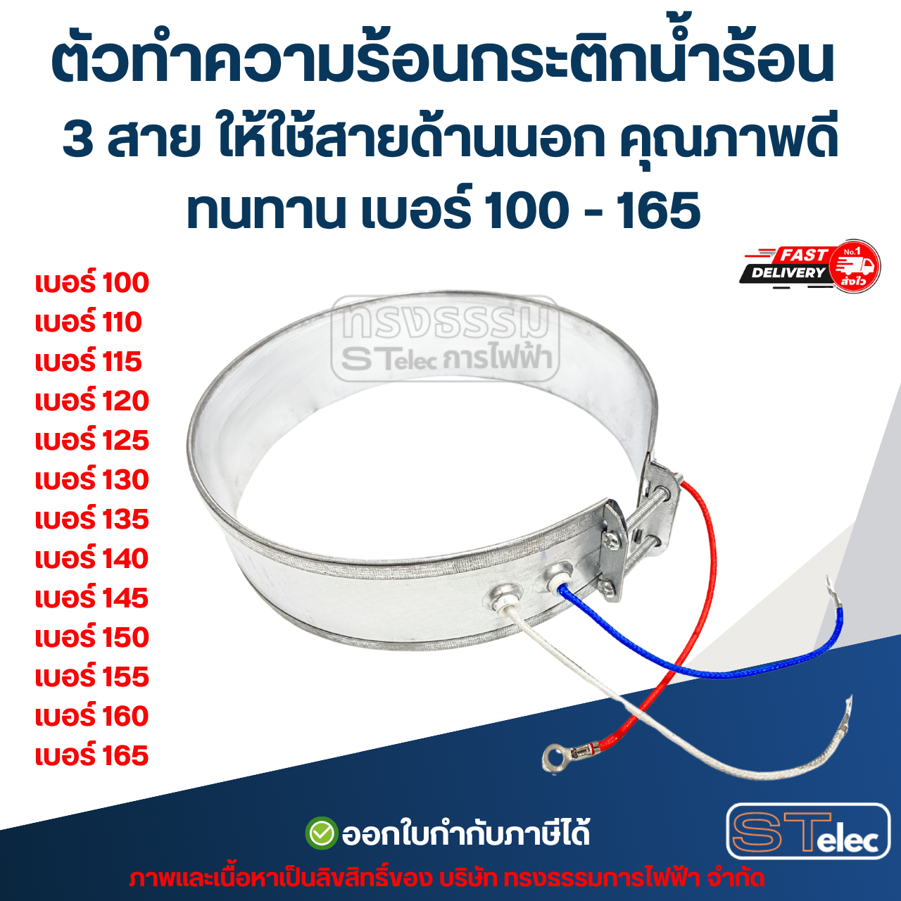 ตัวทำความร้อนกระติกน้ำร้อน 3 สาย ให้ใช้สายด้านนอก คุณภาพดีทนทาน เบอร์ 100 - 165 อะไหล่กระติกน้ำร้อน